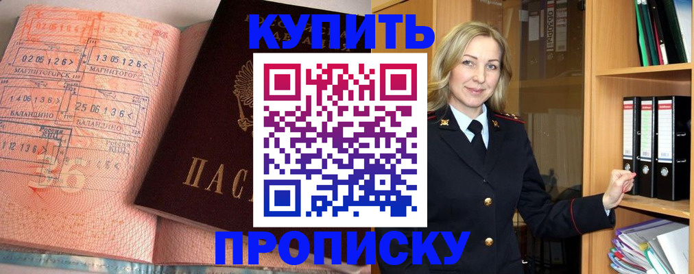 прописка в Ялуторовске