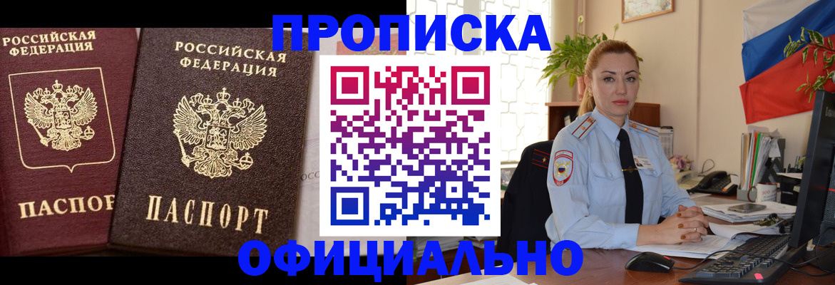 прописка регистрация в Ялуторовске