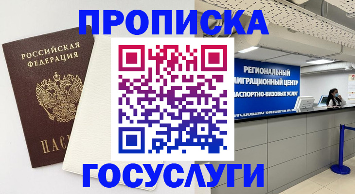 временная регистрация в Ялуторовске