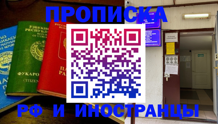 временная регистрация купить в Ялуторовске