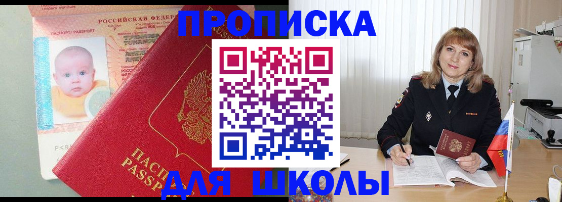 прописка в Ялуторовске